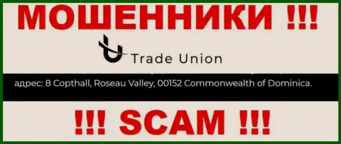 Все клиенты Trade Union будут ограблены - данные мошенники спрятались в оффшоре: 8 Copthall, Roseau Valley, 00152 Commonwealth of Dominica