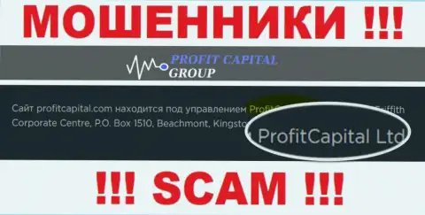 На официальном веб-ресурсе Profit Capital Group мошенники сообщают, что ими руководит ПрофитКапитал Групп