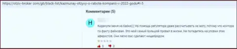 Очередной негативный коммент в отношении компании KazMunayTrade Com - это РАЗВОД !!!
