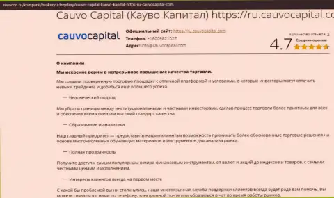 Статья об условиях спекулирования дилера Cauvo Capital на онлайн-ресурсе Revocon Ru