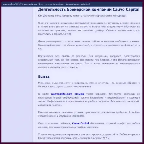 Дилинговый центр Cauvo Capital представлен был в обзоре на интернет-портале nsllab ru