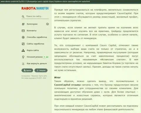 Статья об условиях для торгов брокера CauvoCapital на интернет-сайте rabota-zarabotok ru