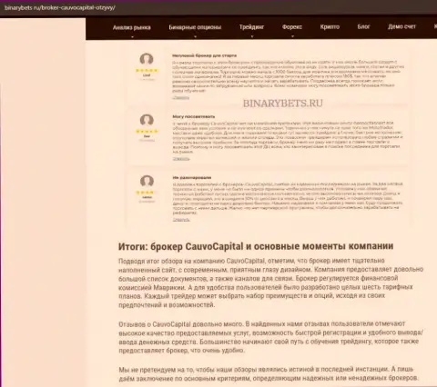 Дилинговая фирма Кауво Капитал была найдена нами в материале на сайте binarybets ru