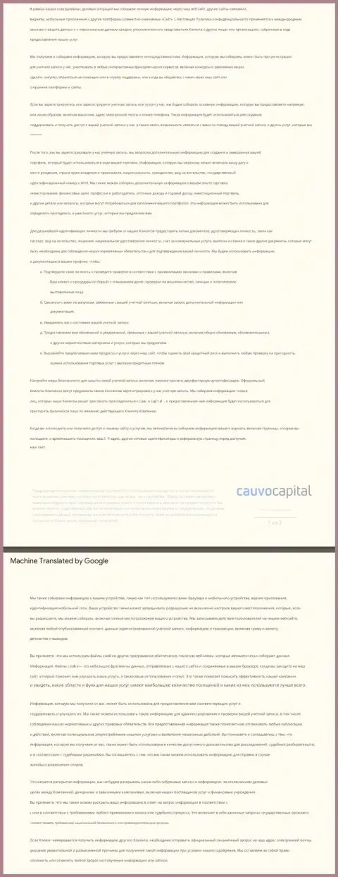 Политика конфиденциальности брокерской компании Cauvo Capital