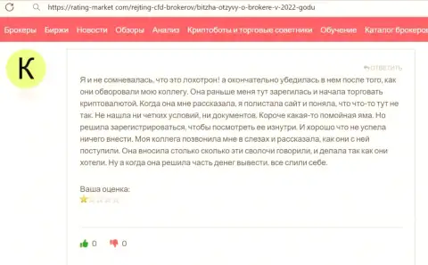 В организации Bitzha 24 занимаются обворовыванием клиентов - это РАЗВОДИЛЫ !!! (объективный отзыв)