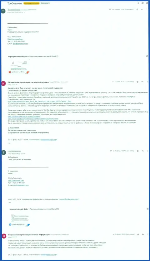 Скриншот письма от мошенников Гейм Спорт Ком с претензией на достоверную статью об их противоправных уловках