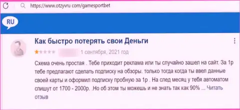 GameSport Bet - это очевидный обман, не отправляйте собственные сбережения !!! (отзыв)
