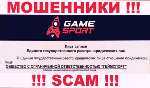 Game Sport Com - юридическое лицо воров организация ООО ГеймСпорт