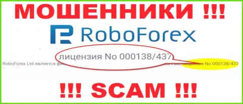Средства, перечисленные в РобоФорекс Ком не забрать, хоть предоставлен на сайте их номер лицензии на осуществление деятельности