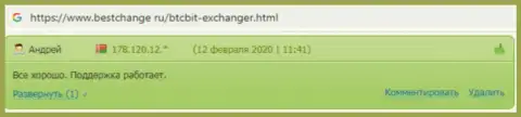 Отдел технической поддержки обменки BTCBit Sp. z.o.o. работает оперативно, об этом речь идет в отзывах на веб-сервисе bestchange ru