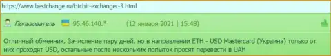 Позитивные отзывы об условиях предоставления услуг от обменника БТК Бит, выложенные на портале bestchange ru