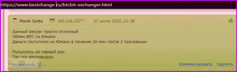Вопросов к быстроте вывода финансовых средств у клиентов online обменника BTCBit Net не появлялось, об этом они сообщаются в отзывах на интернет-сервисе bestchange ru