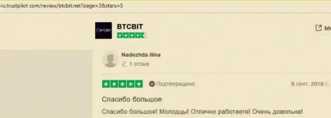 Положительные моменты сервиса интернет-обменки БТЦБит Нет в отзывах реальных клиентов на сайте трастпилот ком