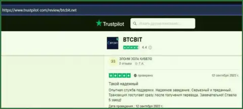 О надежности онлайн обменника BTCBit в отзывах пользователей, представленных на сайте Trustpilot Com