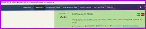 Информация об работе онлайн-обменки БТЦБИТ Сп. З.о.о. предоставлена в отзывах на сайте Okchanger Ru