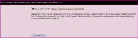Отзывы интернет посетителей о брокерской организации KIEXO на сайте Ревокон Ру
