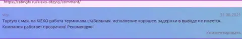 Отзывы трейдеров брокера KIEXO с информацией о выводе денег с этой дилинговой компании, нами взятые с сайта ratingfx ru