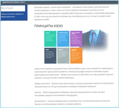 Условия торговли брокерской компании Киексо ЛЛК оговорены в публикации на сайте Listreview Ru