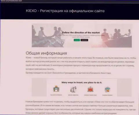 Обзорный материал с информацией об дилинговой организации Киехо, найденный нами на сайте kiexo azurwebsites net