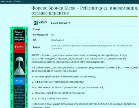 Обзор условий трейдинга компании KIEXO на сайте Forex-Ratings Ru