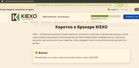 Сжатый разбор деятельности компании KIEXO в информационном материале на интернет-портале ТрейдерсЮнион Ком