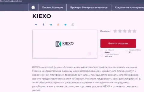 Дилинговый центр KIEXO LLC представлен также и на онлайн-ресурсе Fin Investing Com