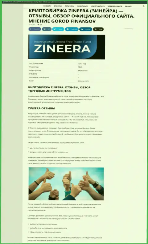 Статья о условиях совершения торговых сделок биржи Зинейра на веб-сервисе Городфинансов Ком