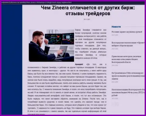 Очевидные плюсы организации Зинейра перед иными компаниями оговорены в статье на Волпромекс Ру