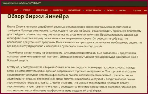 Обзор условий для торгов брокерской организации Zineera, выложенный на сайте Кремлинрус Ру