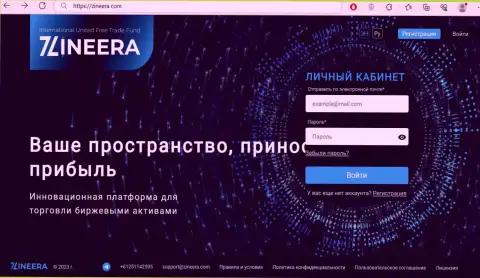 Официальный web-сервис биржевой организации Зинеера Ком