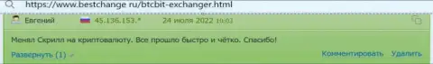 О надёжности сервиса криптовалютного онлайн обменника BTC Bit в комментариях клиентов на сайте bestchange ru