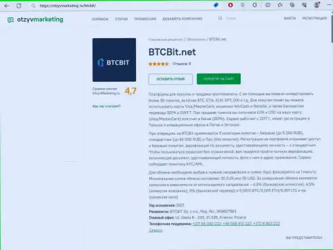 Обзор условий обмена онлайн-обменки БТКБит Нет на сайте otzyvmarketing ru
