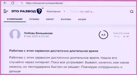 Деятельность онлайн-обменника BTC Bit в высказываниях пользователей услуг на онлайн-сервисе etorazvod ru