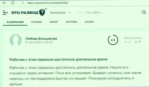 Работа технической поддержки обменного online-пункта БТЦ Бит в отзыве пользователя на web-ресурсе etorazvod ru
