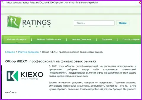 Реальная оценка компании KIEXO на информационном портале ratingsforex ru