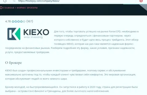 Главная инфа о брокерской компании KIEXO на веб-портале ФинОтзывы Ком