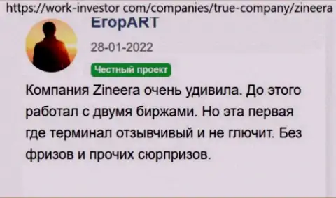 Zineera Exchange надёжная брокерская организация, мнение создателей отзывов, расположенных на сайте ворк-инвестор ком