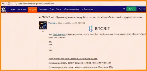 Условия партнёрской программы в онлайн-обменнике BTCBit Sp. z.o.o. в статье на сайте Searchengines Guru