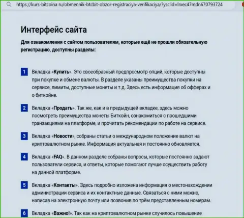 Обзор интерфейса сайта компании BTCBit Net на web-сайте Kurs Bitcoina Ru