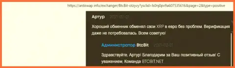Обменные операции криптовалюты Рипл, XRP на евро в криптовалютной интернет-обменке BTCBit Net