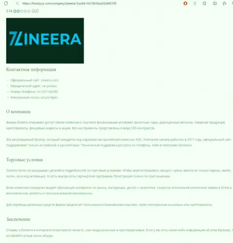 Обзор брокерской компании Зиннейра размещен в обзорном материале на сайте finotzyvy com