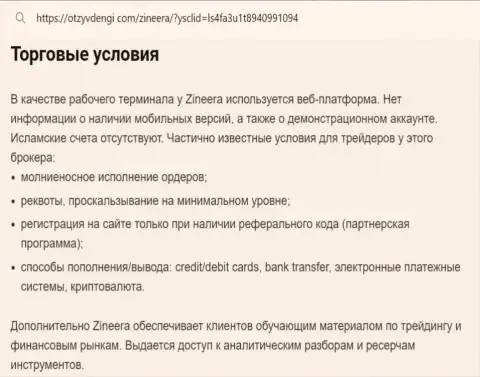 Условия совершения торговых сделок компании Зиннейра Ком в материале на сайте Tvoy-Bor Ru