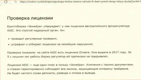 Проверка наличия разрешения на ведение деятельности была выполнена автором обзорного материала на сайте moiton ru