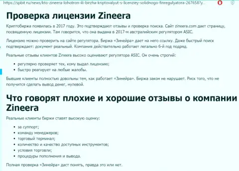 Информационная публикация о честном и лицензированном дилере Зиннейра на сайте spbit ru