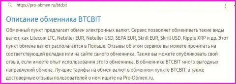 Обзор услуг организации BTCBit в информационной статье на сайте Pro Obmen Ru