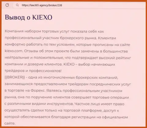 О получении дохода с организацией KIEXO в статье на веб-сайте Лав365 Агенси