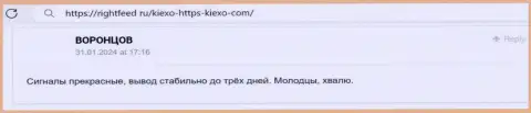 Положительный отклик на интернет-ресурсе rightfeed ru об условиях торгов брокерской организации KIEXO