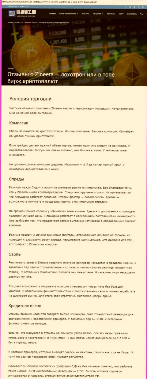Условия совершения сделок, рассмотренные в информационной публикации на интернет-ресурсе Roadnice Ru
