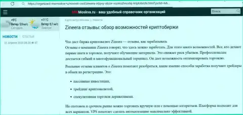Информационная публикация с описанием условий торгов биржевой организации Зиннейра Эксчендж, взятая на интернет-сервисе mwmoskva ru