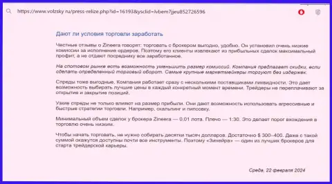 Что именно об условиях торговли брокерской фирмы Zinnera сообщают на веб-сайте volzsky ru